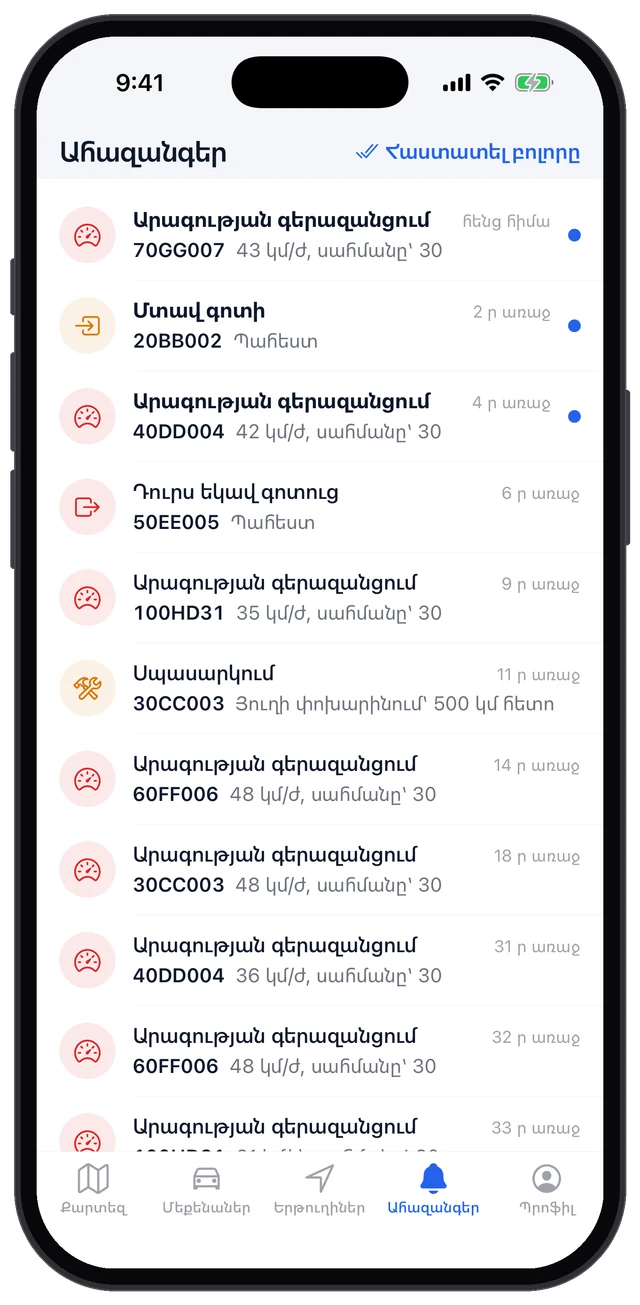 Բջջային հավելված՝ արագության, գոտիների և սպասարկման ահազանգեր