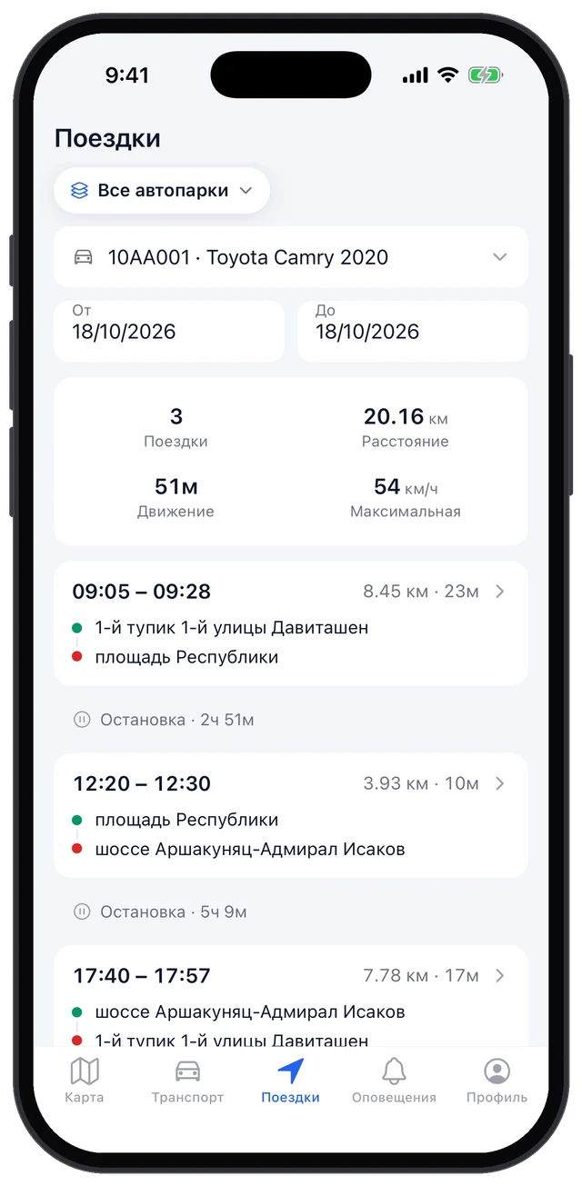 Мобильное приложение: поездки одной машины за день